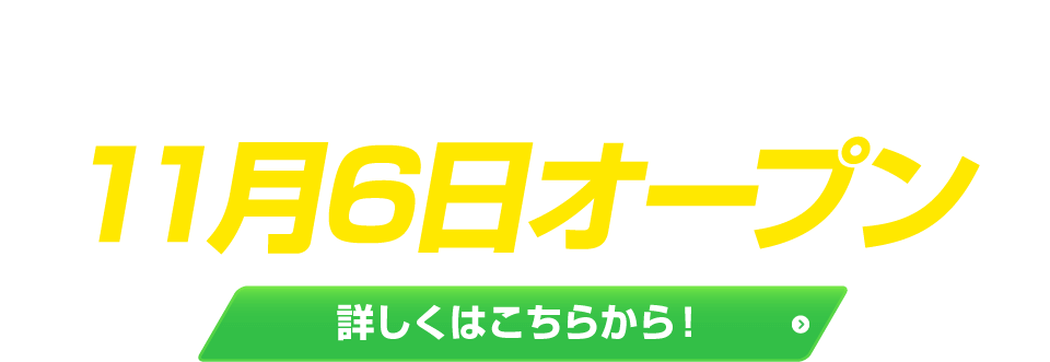 芦屋浜校オープン