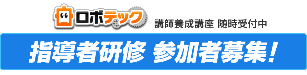 講師研修参加者募集!!