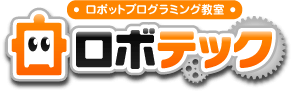 ロボットプログラミング教室 ロボテック